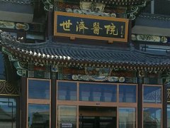 北京世济医疗美容医院怎么样？高水平医生+良好口碑