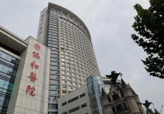 北京协和整形美容医院怎么样？内附医院和口碑医生介绍