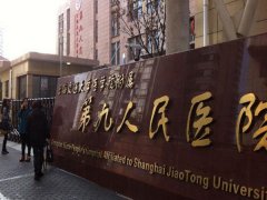 上海整形医院九院咨询电话/医院简介/权威医生情况公开