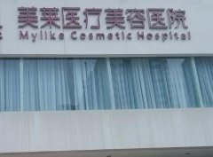 北京美莱整形医院怎么样？医疗团队技术过硬/定制手术方案