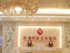 台州维多利亚整形医院怎么样？附光子嫩肤案例分享