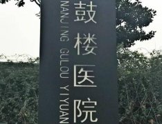 北京鼓楼医院激光美容科好不好？拥有创新诊疗模式/附祛斑案例