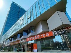北京禾美嘉医学美容医院怎么样？口碑和简介一览